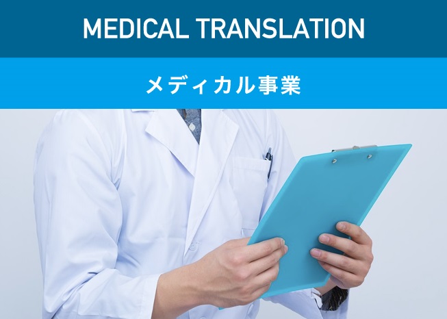 Medical Business