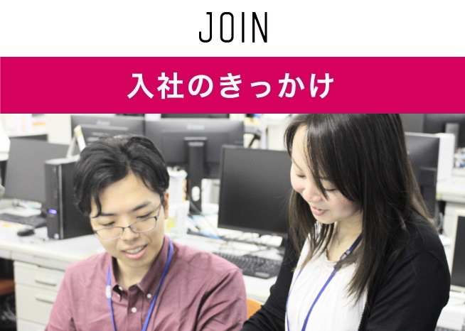 Reason for Joining the Company