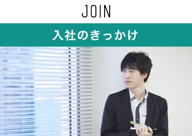 Reason for Joining the Company