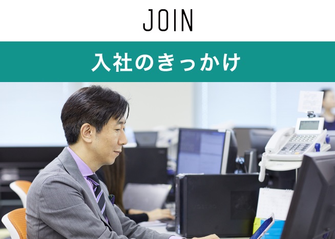Reason for Joining the Company