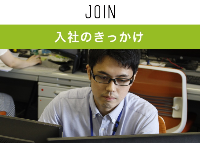 Reason for Joining the Company