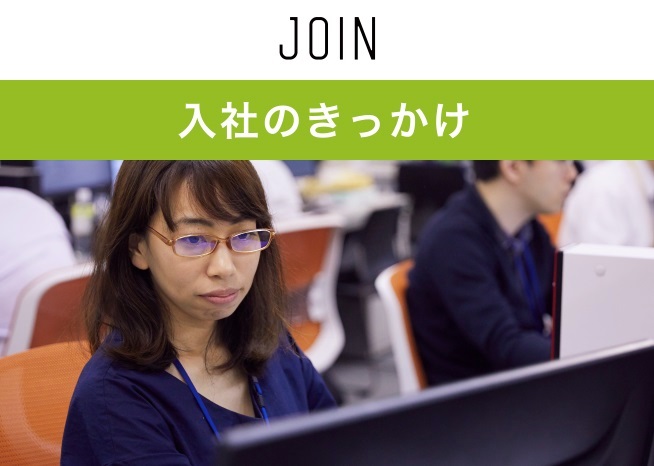 Reason for Joining the Company