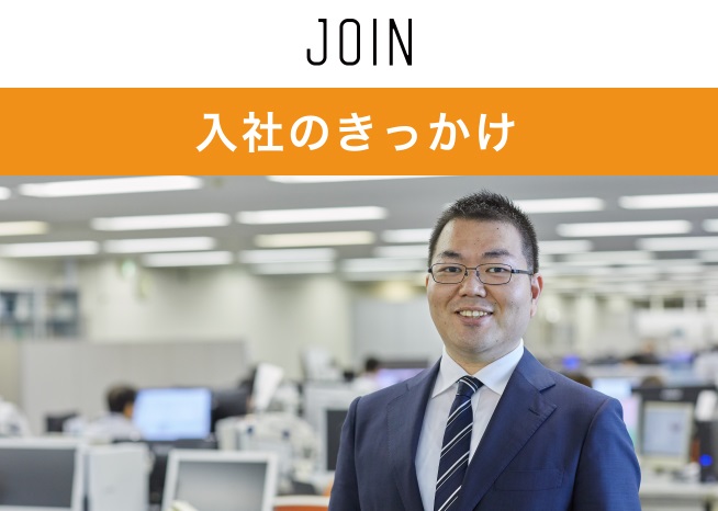 Reason for Joining the Company