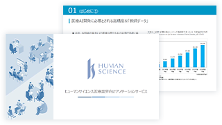 Introduction Materials for Annotation Services for the Medical Industry