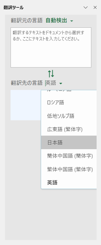 Select the target language for the translation from the "Target Language" dropdown menu. In this example, Japanese is selected.