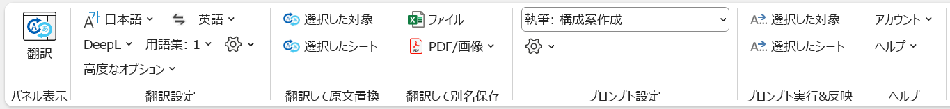 When you install MTrans for Office, a dedicated toolbar like the one below will be added. (For the Windows version of Excel)