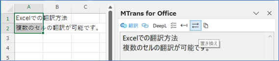 Once you have decided on the translation you want to adopt, click the "Replace" button above the translation, and it will be reflected in the original cell.