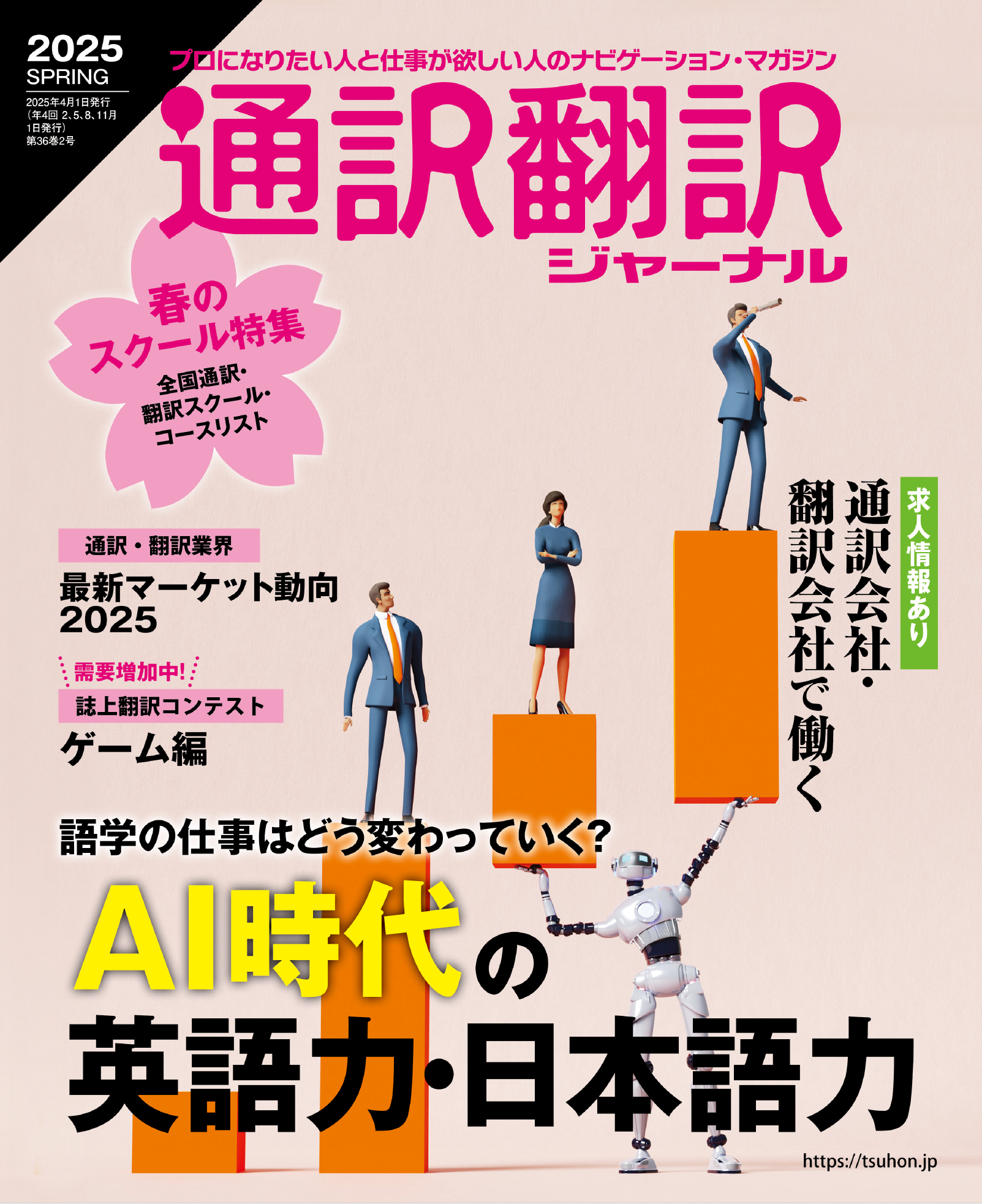 Interpretation and Translation Journal - 2025 - SPRING