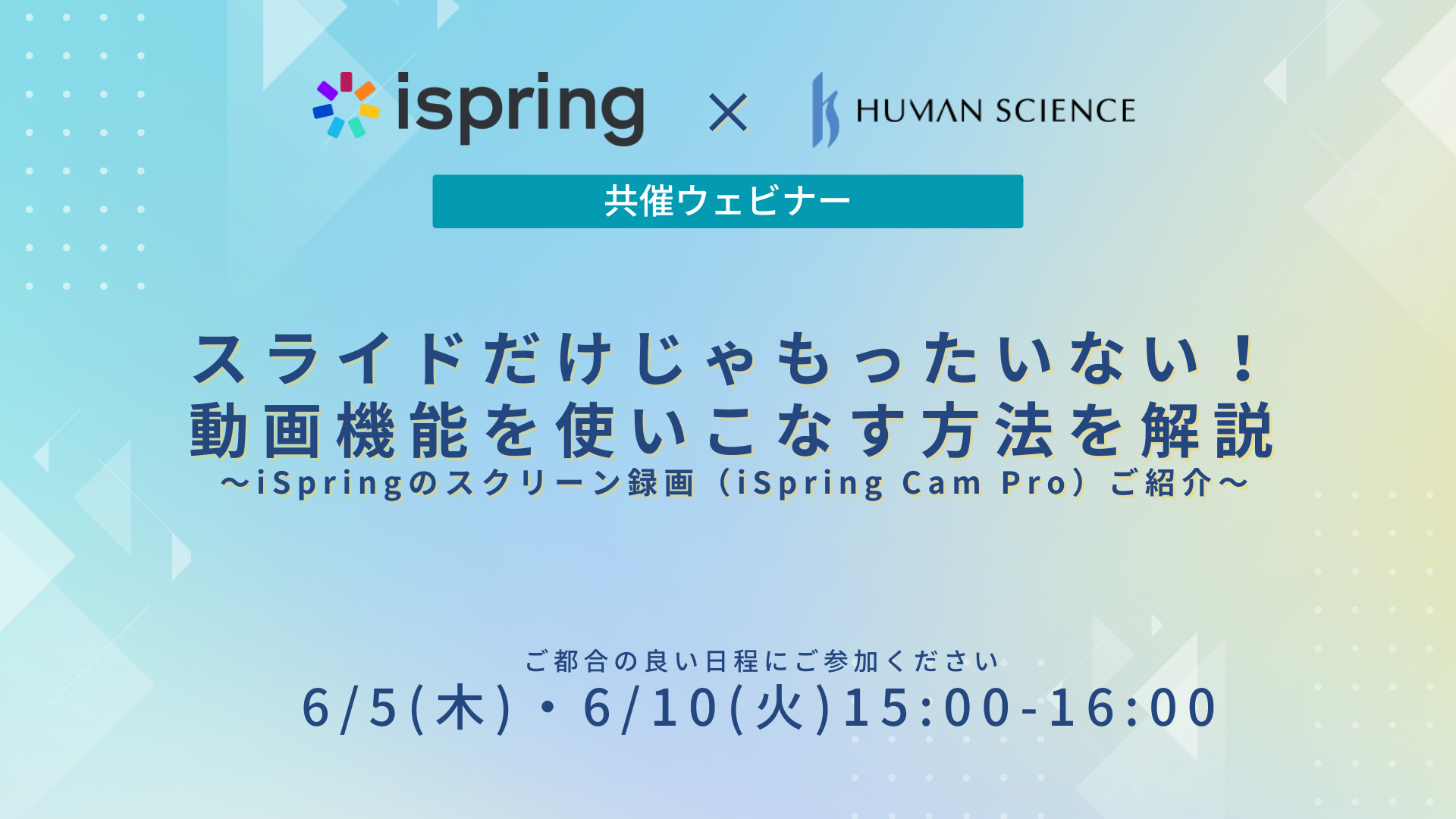 iSpring_Human Science_seminar
