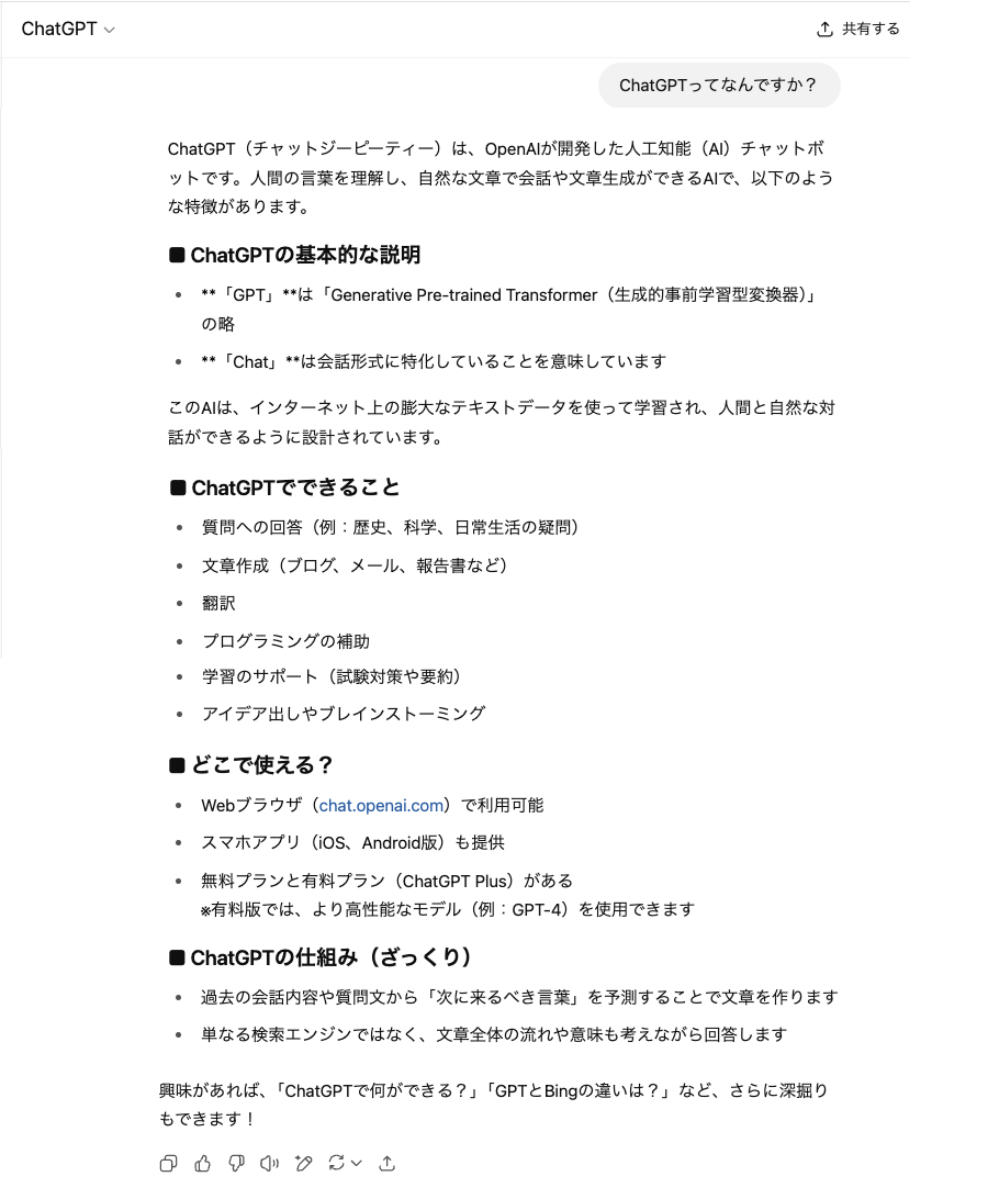ChatGPT Explanation 2025