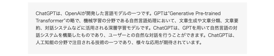 ChatGPT Explanation 2023