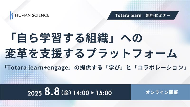 A platform supporting transformation into a "self-learning organization" – "Learning" and "Collaboration" provided by "Totara Learn + Engage"