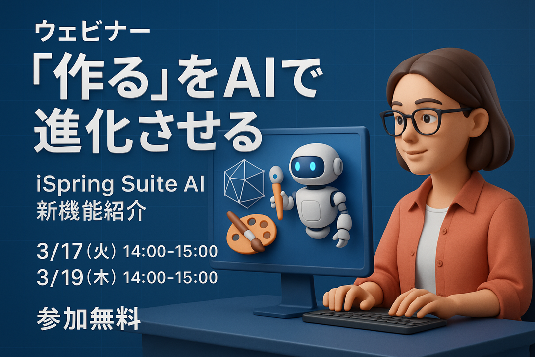 iSpring_Human Science_seminar